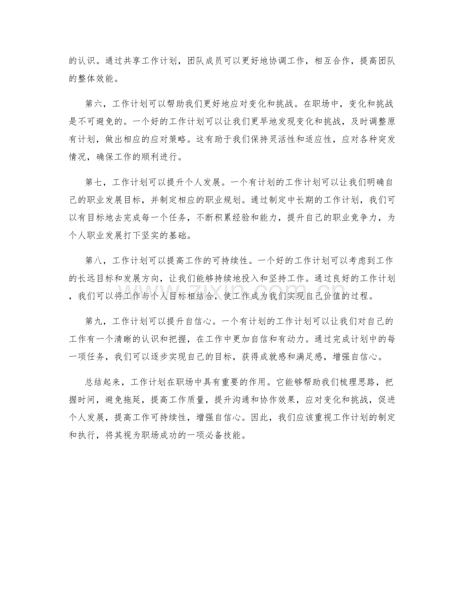 职场中工作计划的重要性解读.docx_第2页