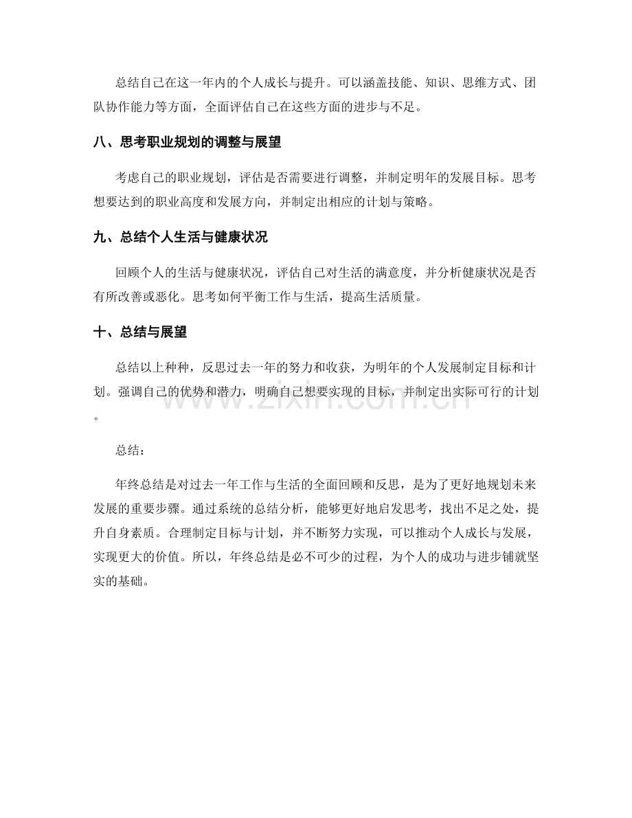 年终总结步骤详细指导.docx_第2页