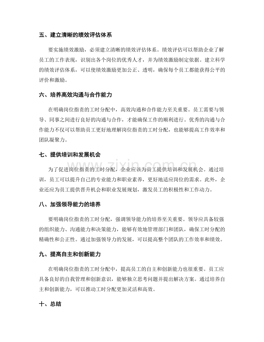 明确岗位职责的工时分配与绩效激励.docx_第2页