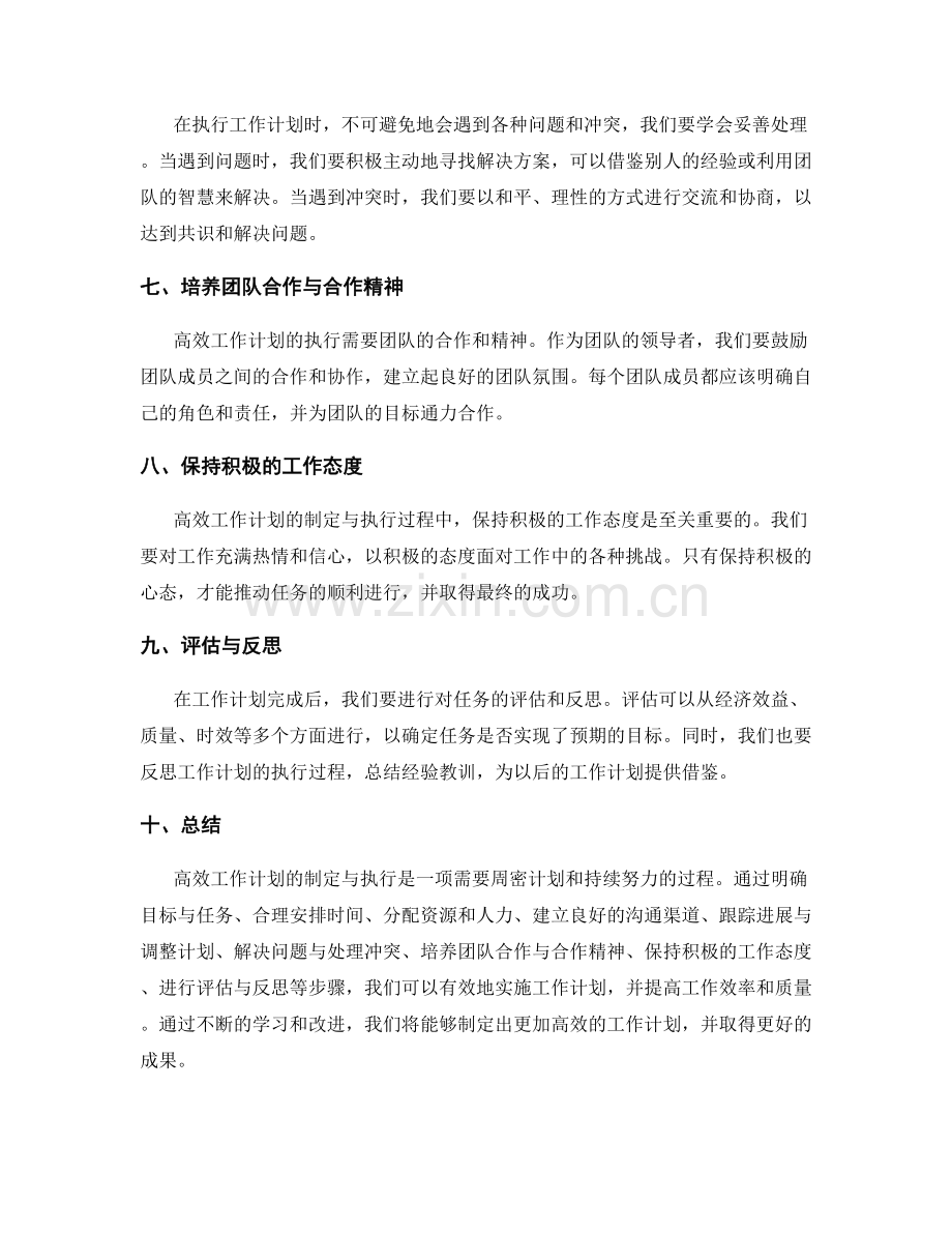 高效工作计划的制定与执行步骤.docx_第2页