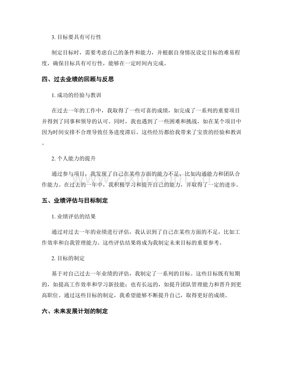 年终总结的业绩评估与目标定制.docx_第2页