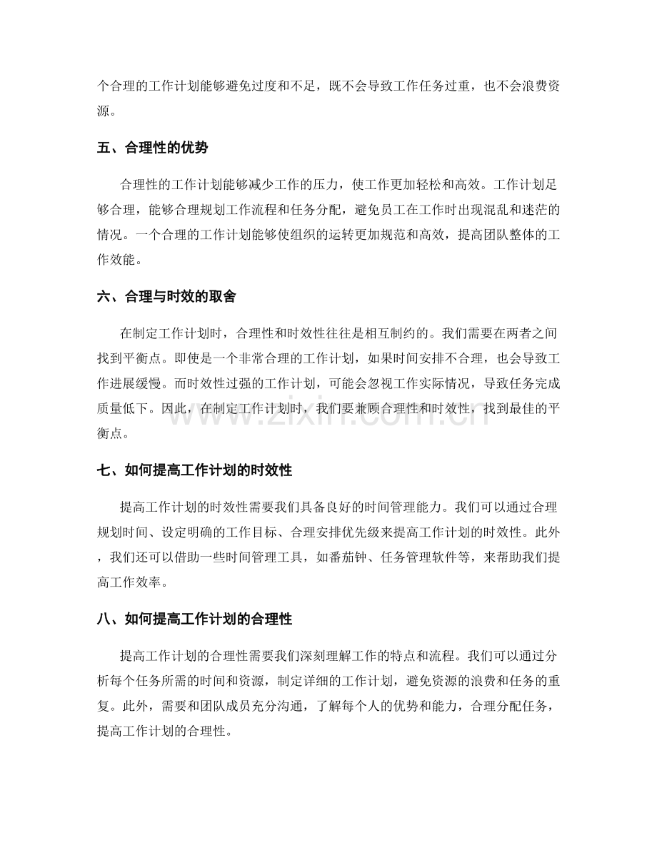 工作计划的时效性与合理性.docx_第2页