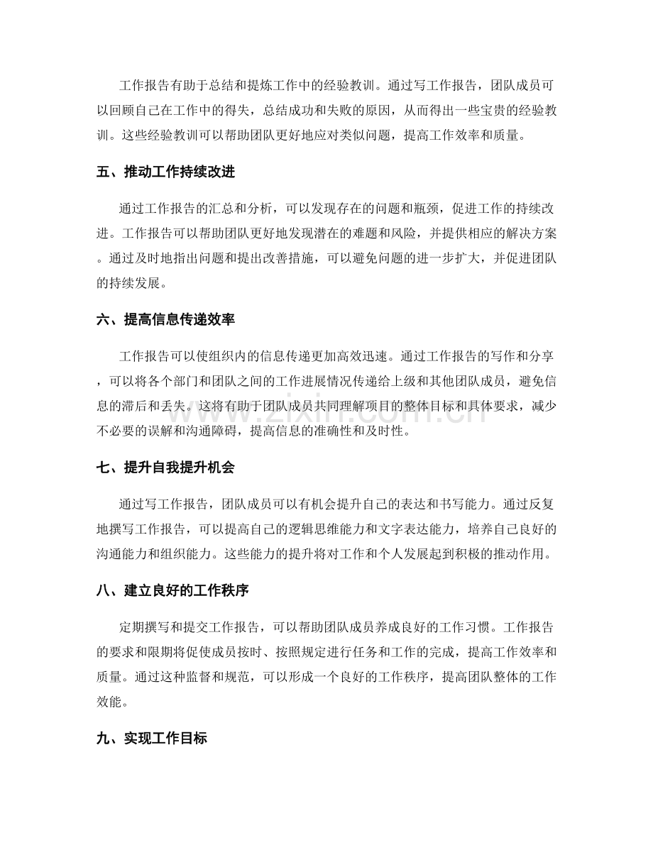 工作报告的重要性及应用价值.docx_第2页