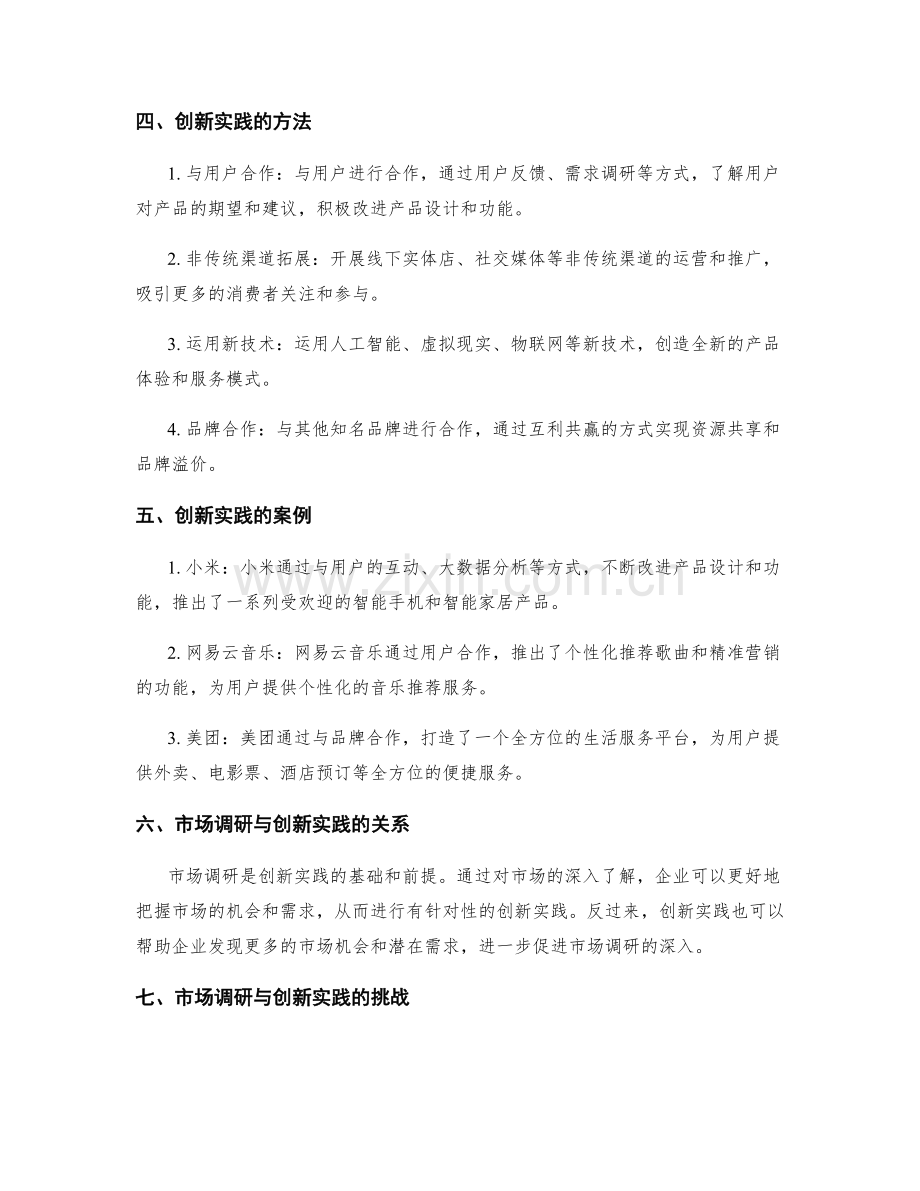 策划方案的市场调研与创新实践的方法与案例.docx_第2页