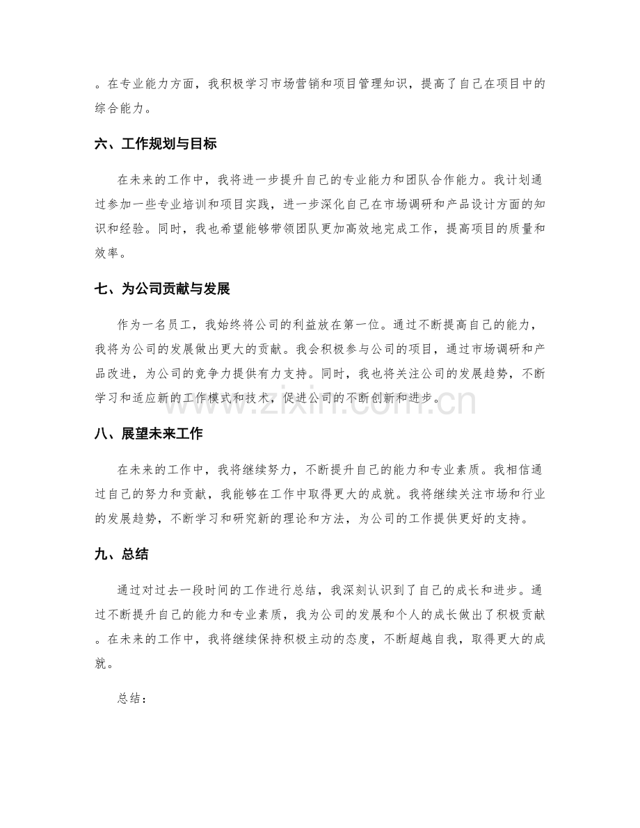 工作总结的规划与展望.docx_第2页