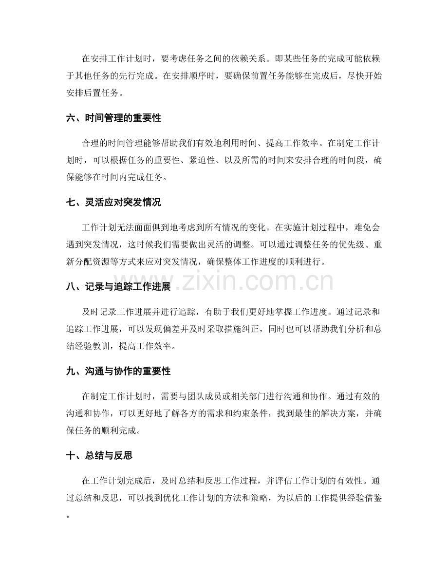 做好工作计划的优先级管理与任务分解.docx_第2页