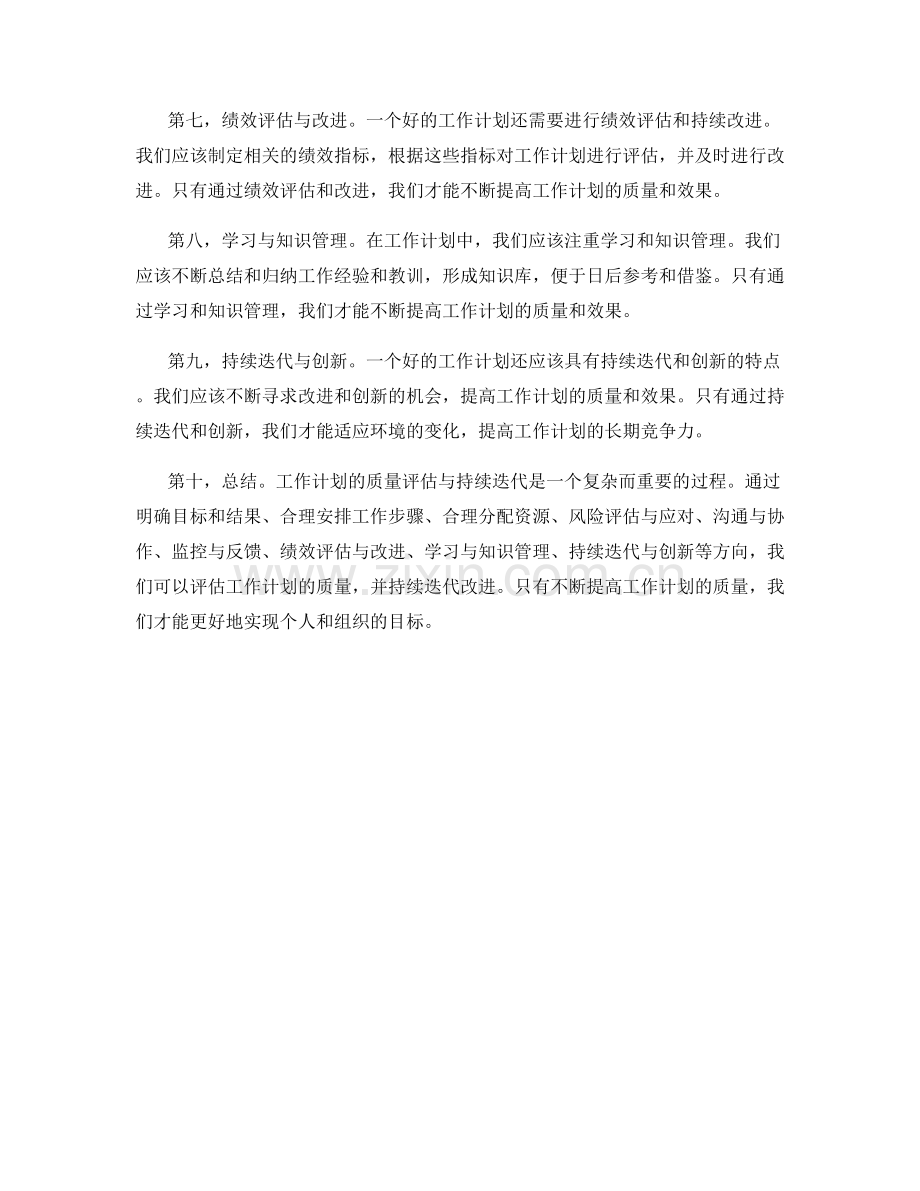 工作计划的质量评估与持续迭代方向.docx_第2页