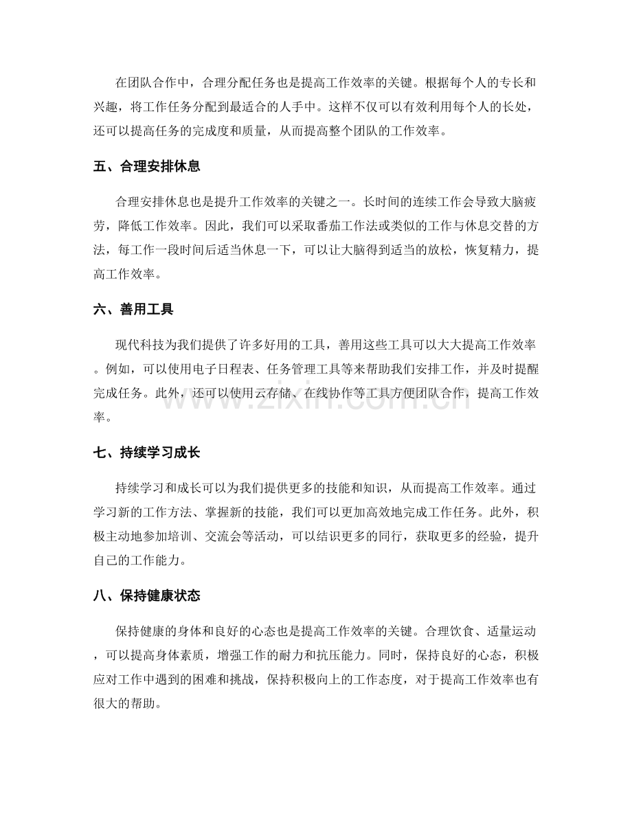 提升工作效率的九个关键方法.docx_第2页