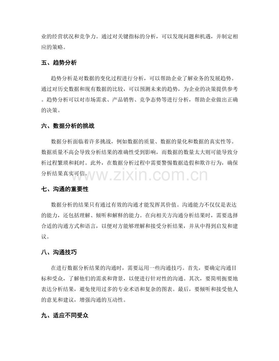 完整工作报告的数据分析与沟通.docx_第2页