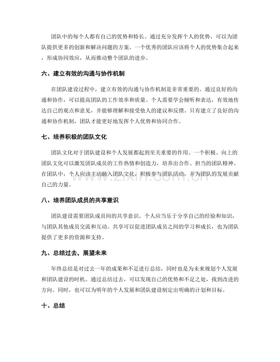 年终总结的个人发展与团队建设的关联探讨.docx_第2页