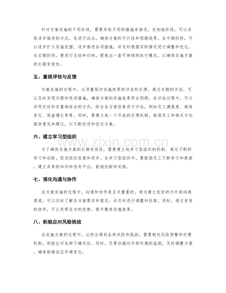 实施方案的具体措施和执行路径.docx_第2页