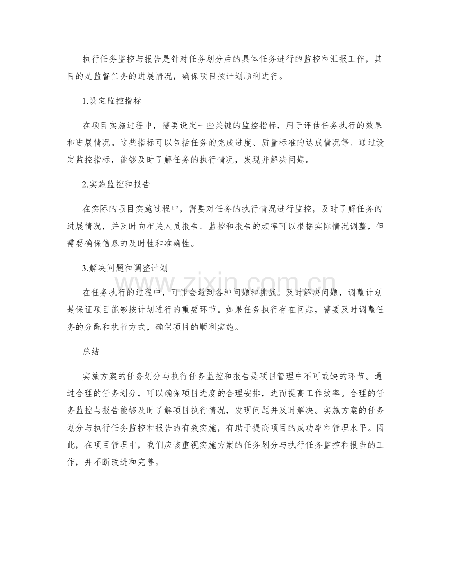 实施方案的任务划分与执行任务监控和报告.docx_第2页