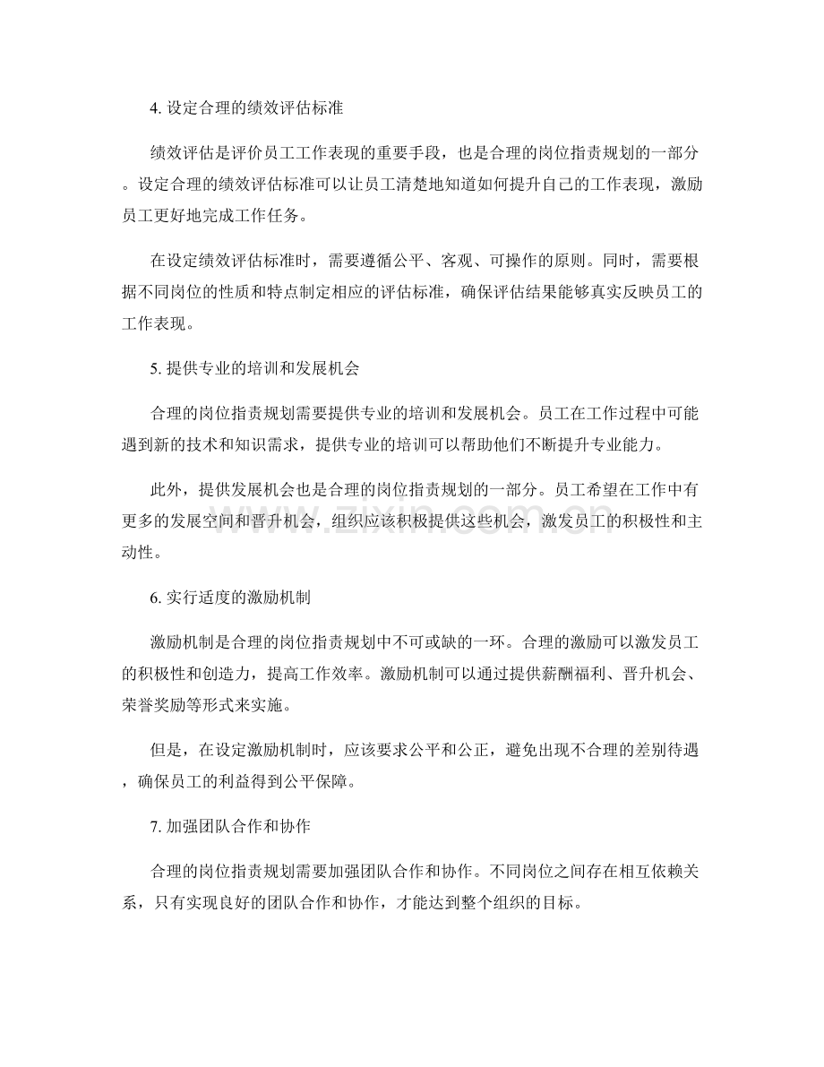 合理的岗位职责规划.docx_第2页