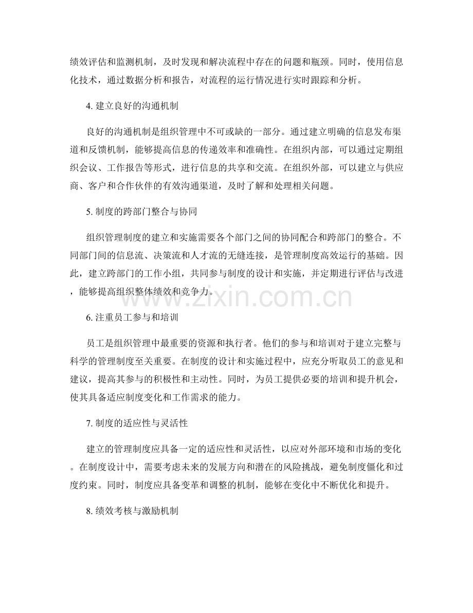 建立完整与科学的管理制度的组织资源和流程设计和实施.docx_第2页