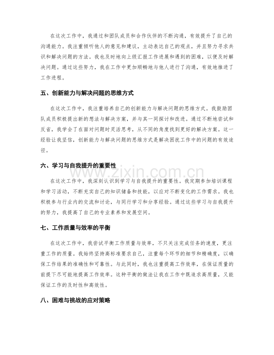 工作总结中的亮点呈现与深度解读.docx_第2页