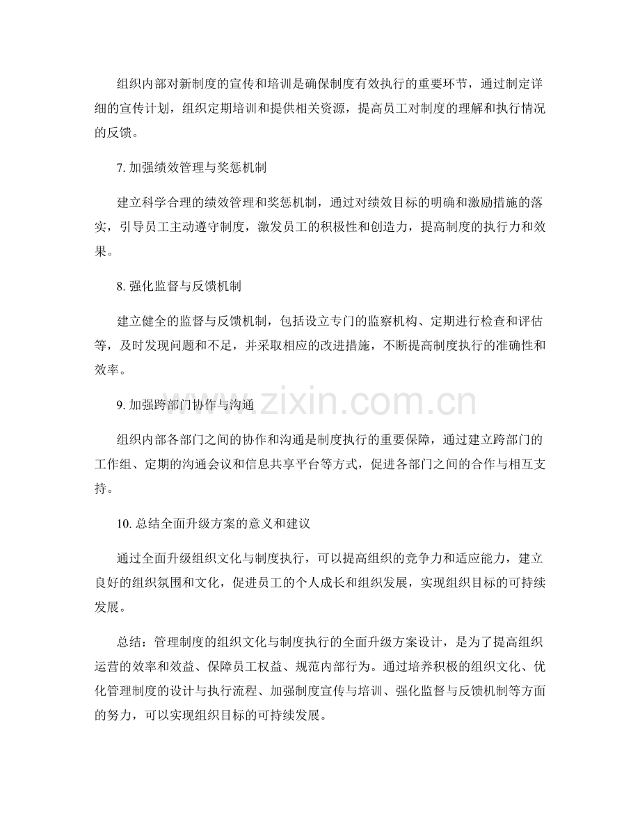 管理制度的组织文化与制度执行的全面升级方案设计.docx_第2页