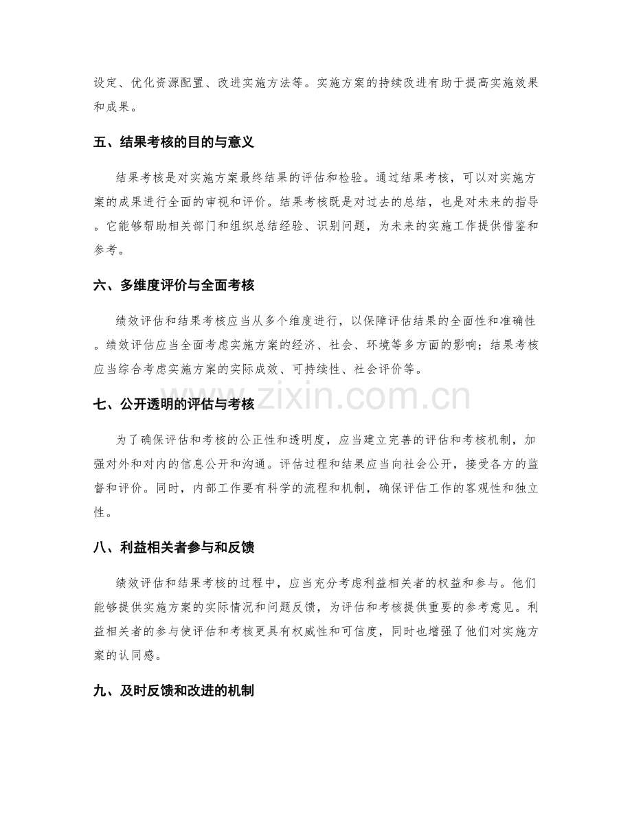 实施方案的绩效评估与结果考核.docx_第2页