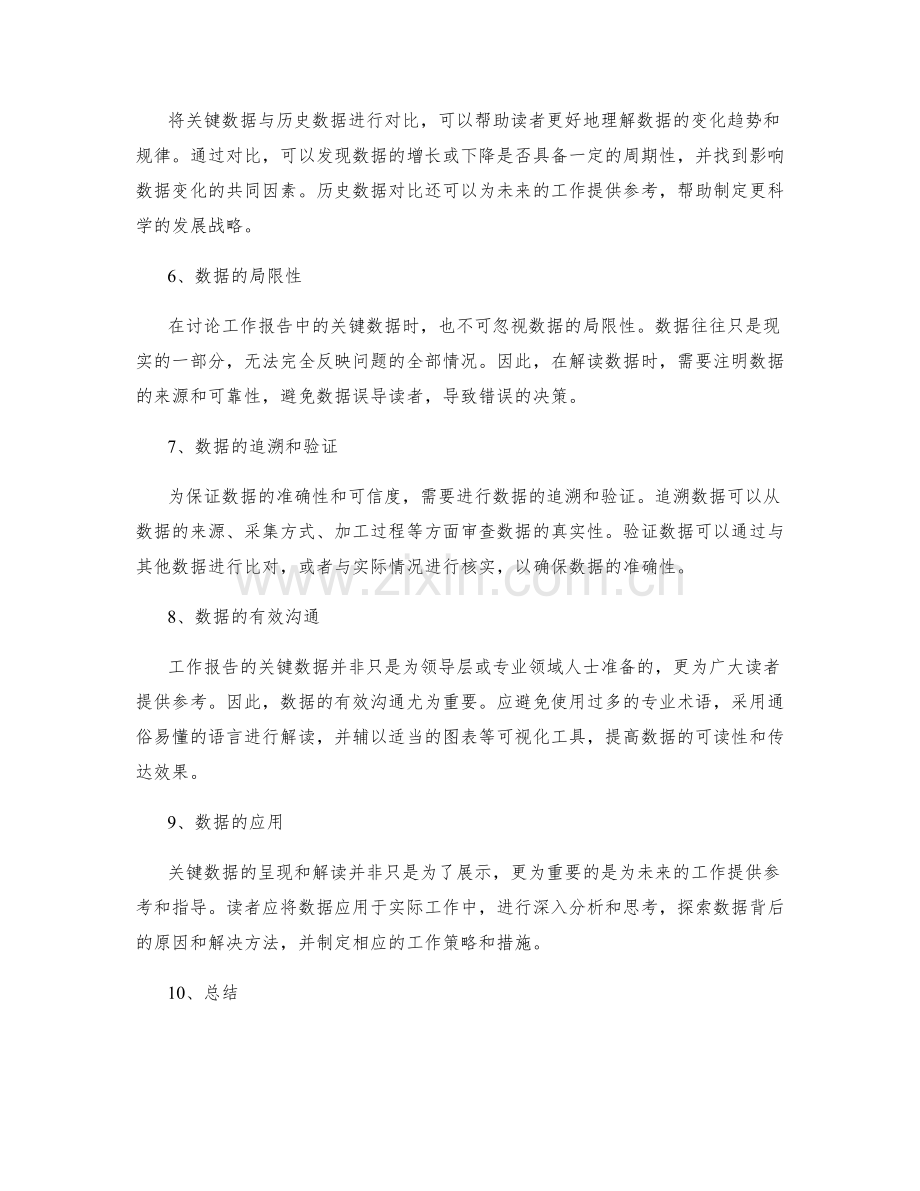 工作报告的关键数据呈现和解读.docx_第2页