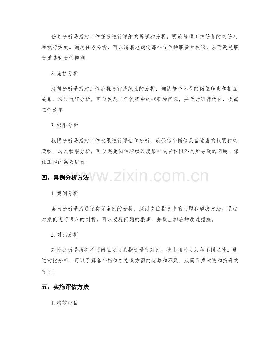 岗位职责的重要性与分析方法.docx_第2页