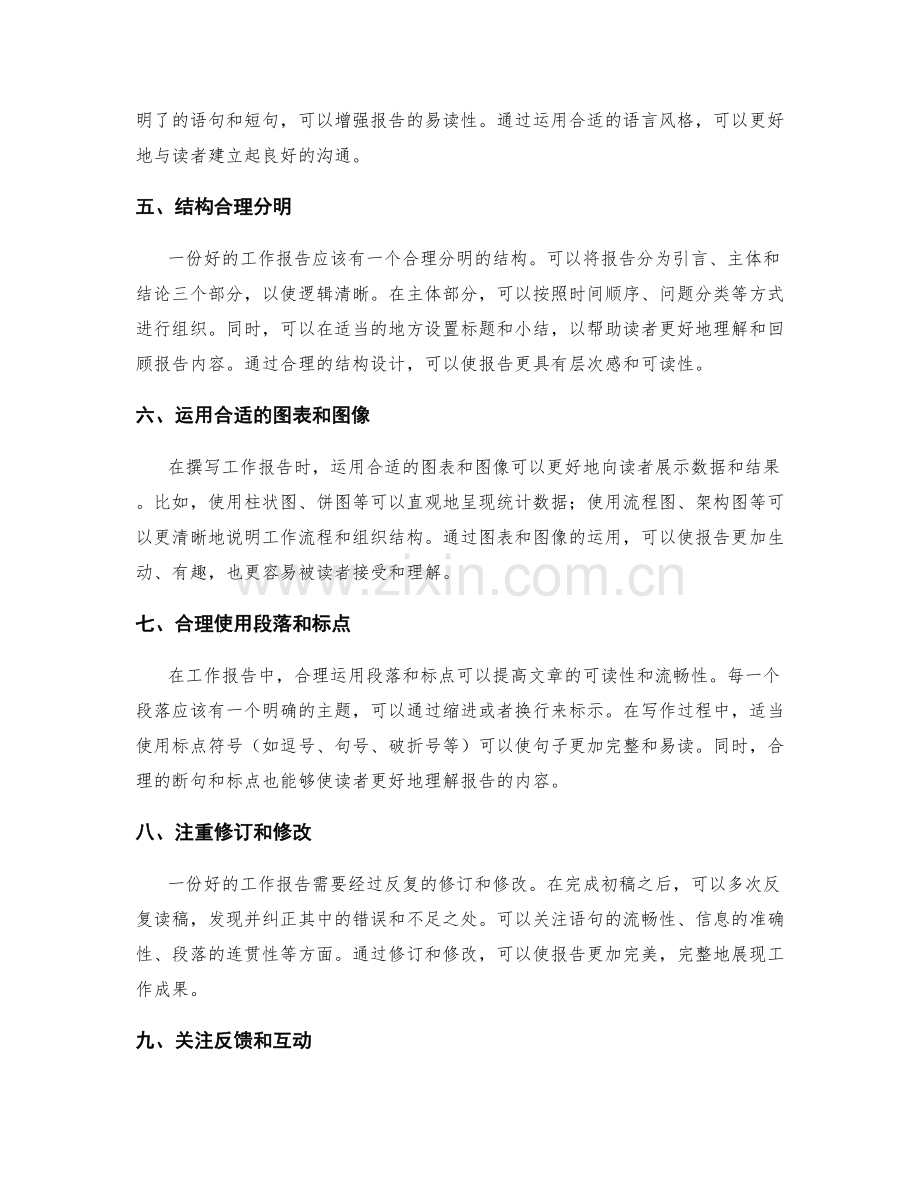 工作报告与沟通技巧的关联性分析.docx_第2页