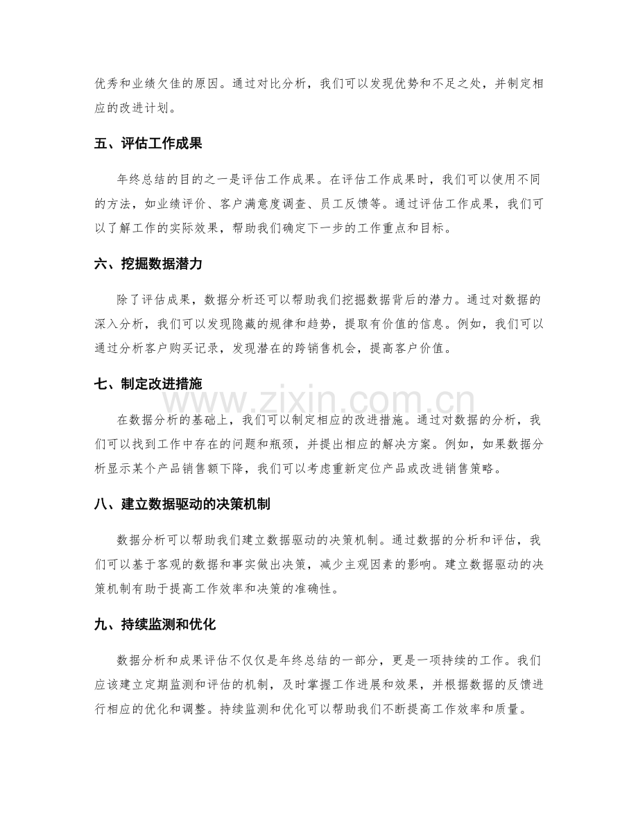 年终总结中的数据分析与成果评估方法.docx_第2页