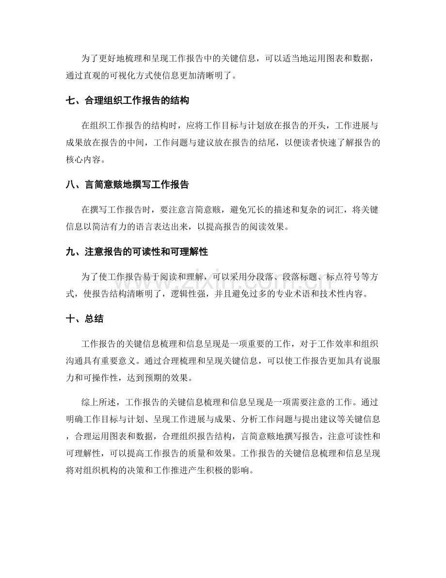 工作报告的关键信息梳理和信息呈现.docx_第2页