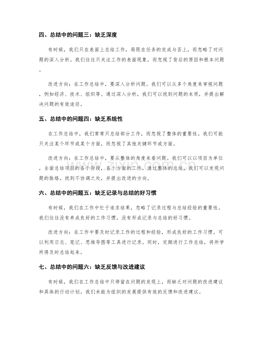 工作总结的问题复盘与改进方向.docx_第2页