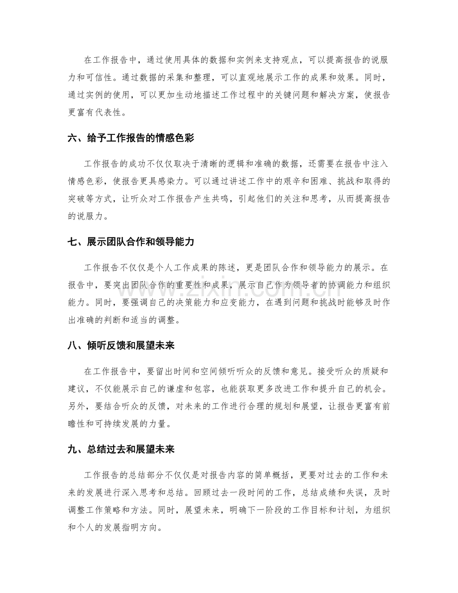 构建有说服力的工作报告.docx_第2页