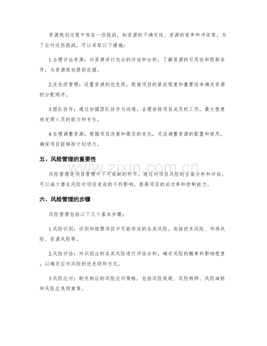 工作计划中的资源规划与风险管理.docx_第2页