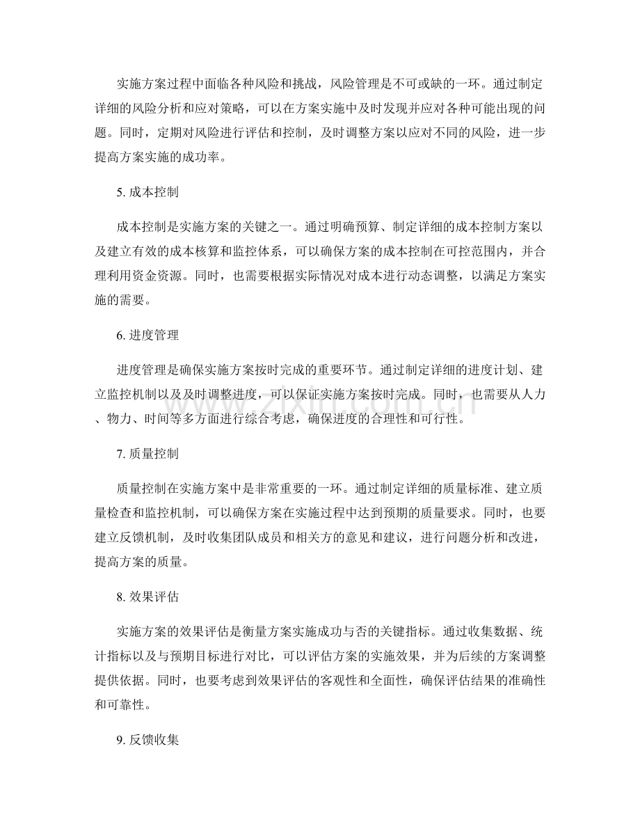 实施方案中的执行过程与结果评价.docx_第2页