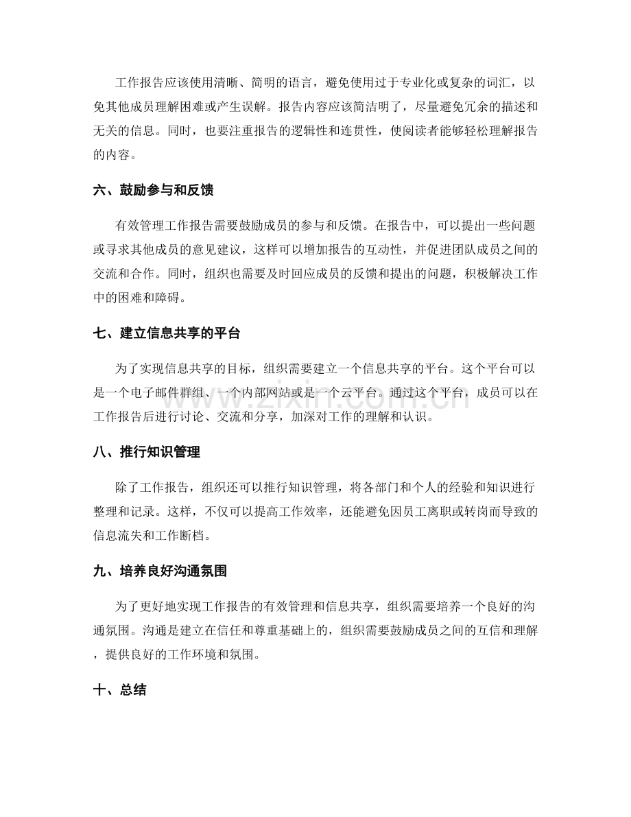 工作报告的有效管理与信息共享.docx_第2页