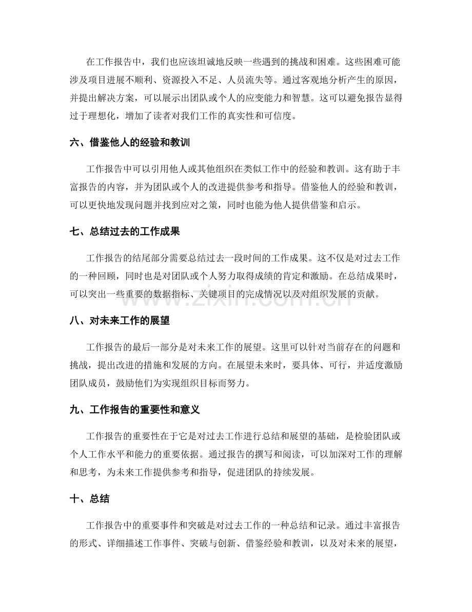 工作报告中的重要事件和突破.docx_第2页