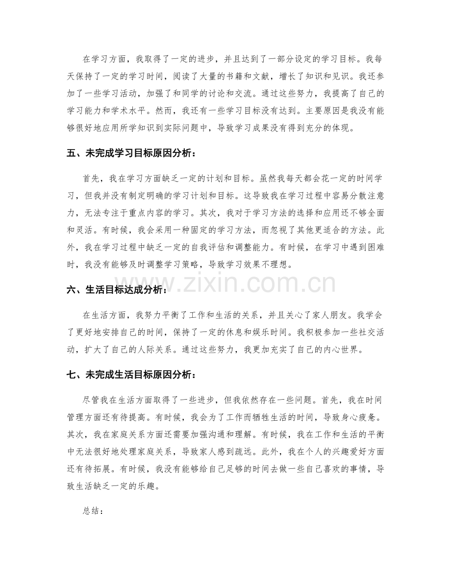 年终总结的目标达成与未完成原因分析.docx_第2页