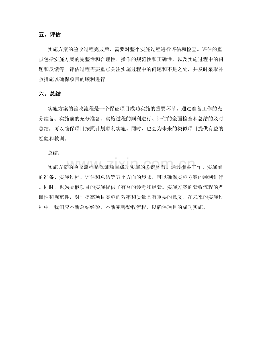 实施方案的验收流程.docx_第2页