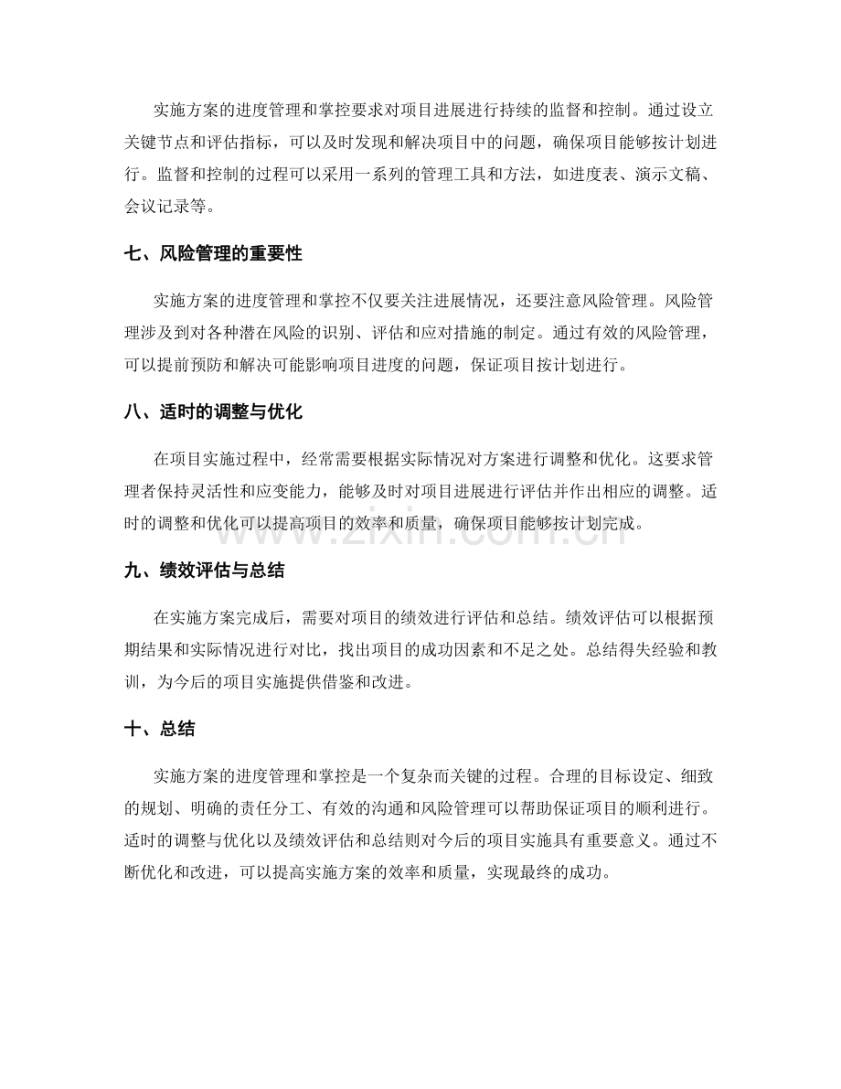 实施方案的进度管理与掌控.docx_第2页