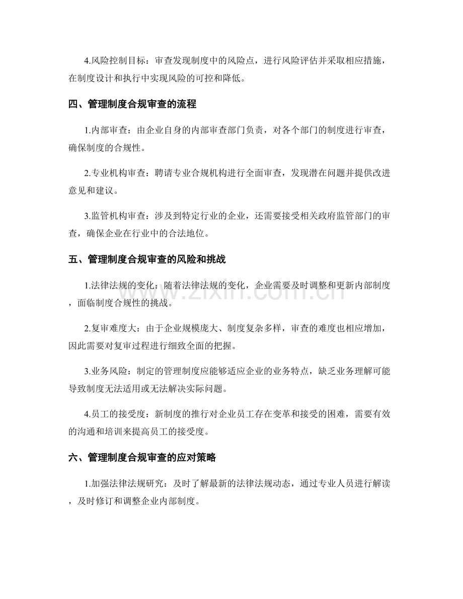 管理制度合规审查.docx_第2页