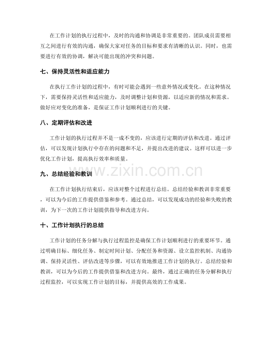 工作计划的任务分解与执行过程监控.docx_第2页