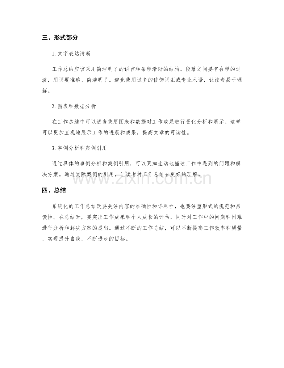 系统化的工作总结内容与形式.docx_第2页