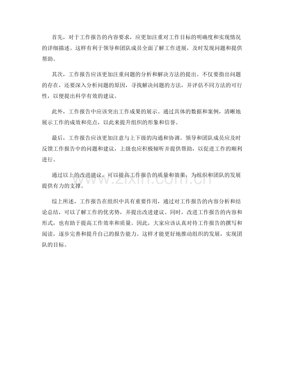 工作报告的分析结论和改进建议.docx_第2页