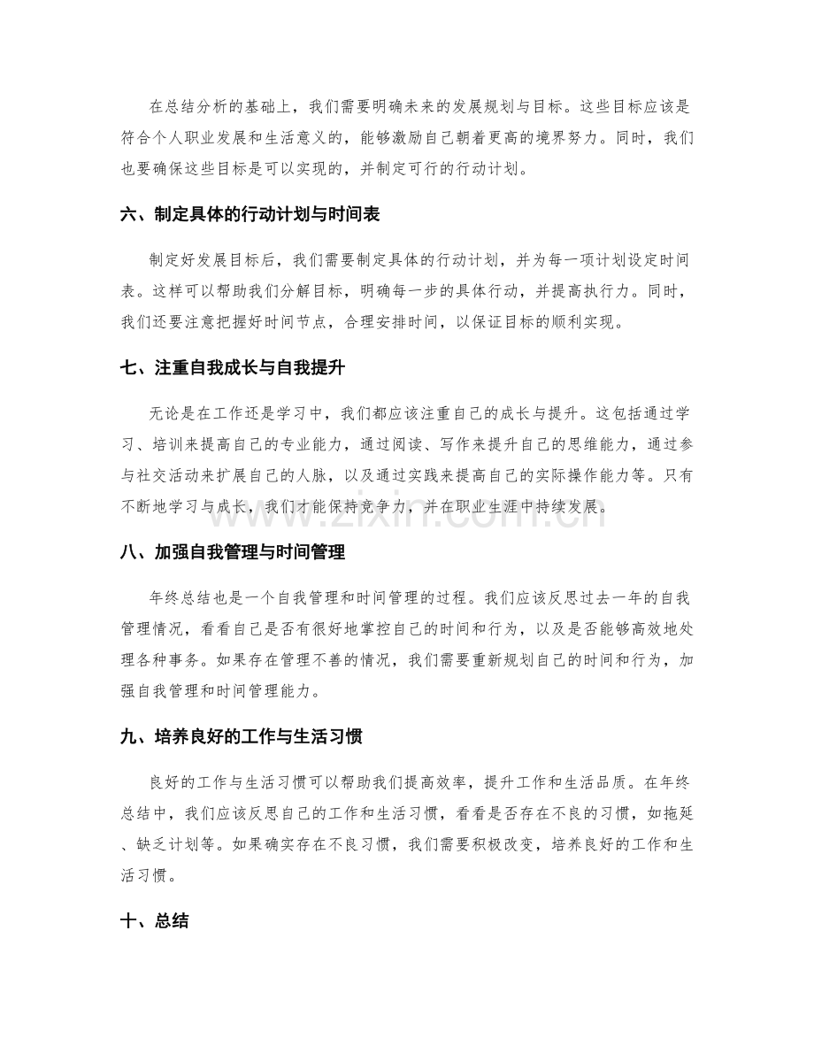 年终总结的重点评估与明确规划.docx_第2页