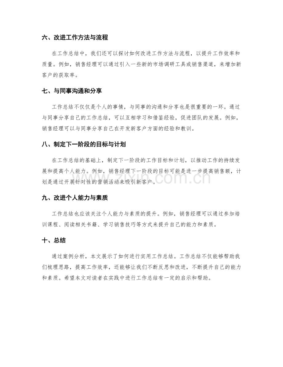 实用工作总结示范与案例分析.docx_第2页