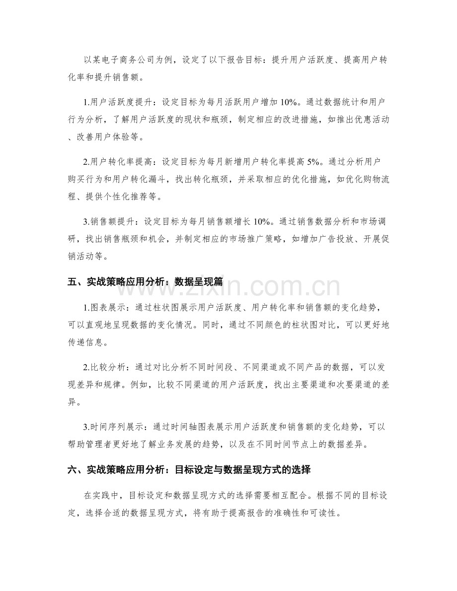 工作报告的目标设定与数据呈现方式探究与实战策略应用分析.docx_第2页