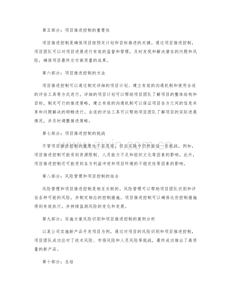 实施方案的风险识别和项目推进控制.docx_第2页