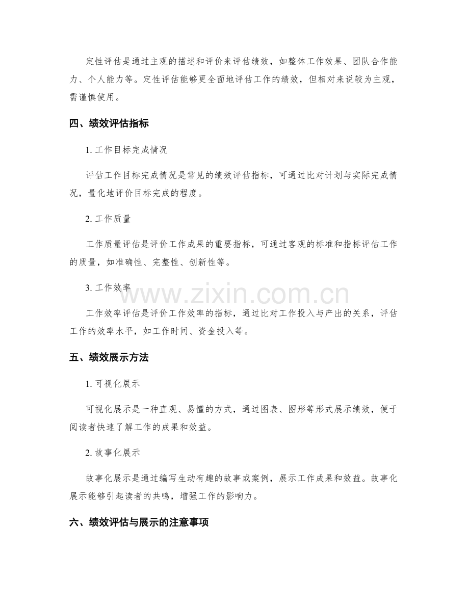 工作报告中的关键绩效评估与展示.docx_第2页