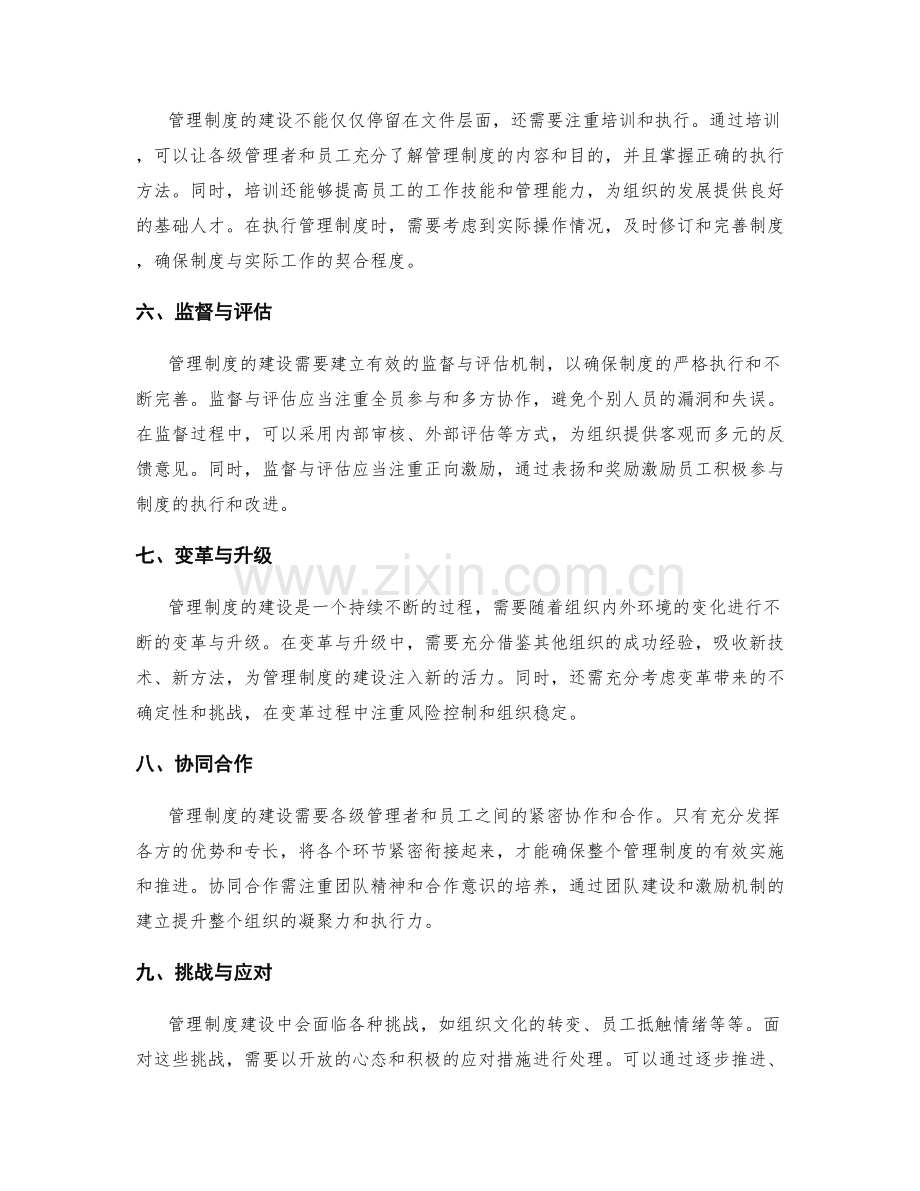 管理制度建设中的标准与流程.docx_第2页