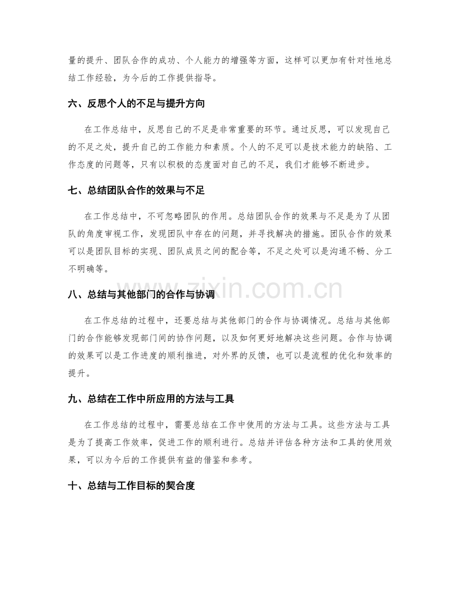 工作总结的思维模式与思考路径.docx_第2页