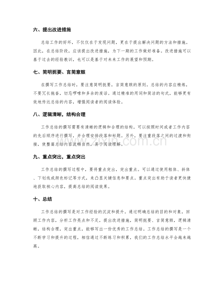 工作总结的撰写技巧和表达方法.docx_第2页