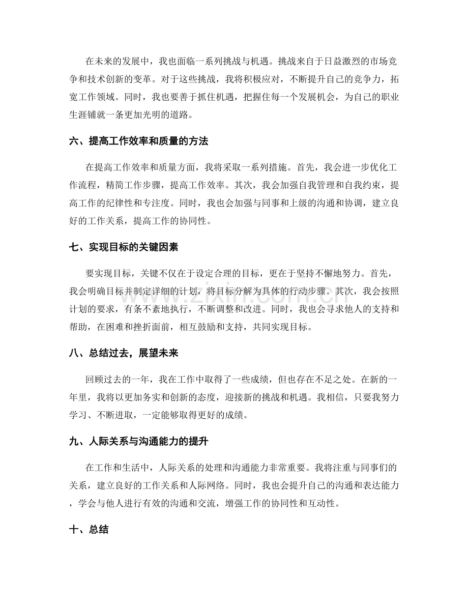 年终总结的绩效评估和目标确认.docx_第2页