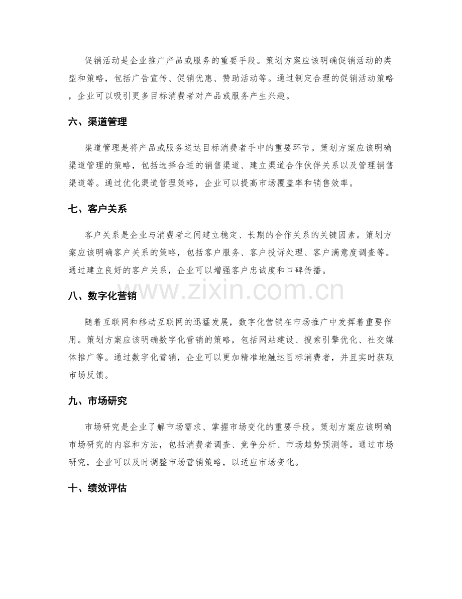 策划方案对市场营销策略的指导.docx_第2页