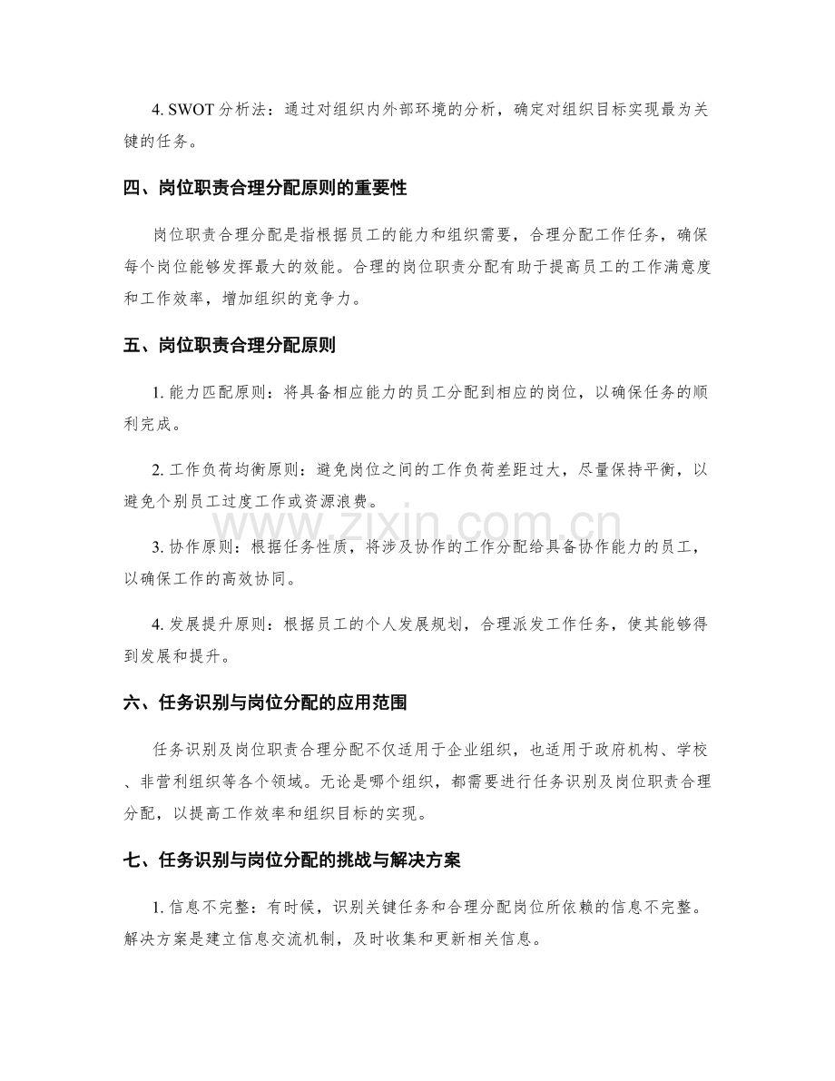 工作计划编制中的关键任务识别与岗位职责合理分配原则.docx_第2页